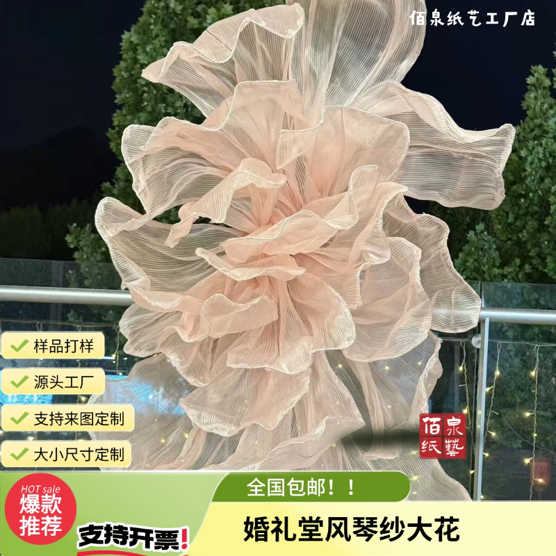佰泉定制婚礼欧根纱风琴纱大花婚礼婚庆背景粉色渐变装饰造型巨型