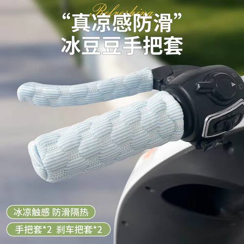 冰丝透气无指电动车护手把套