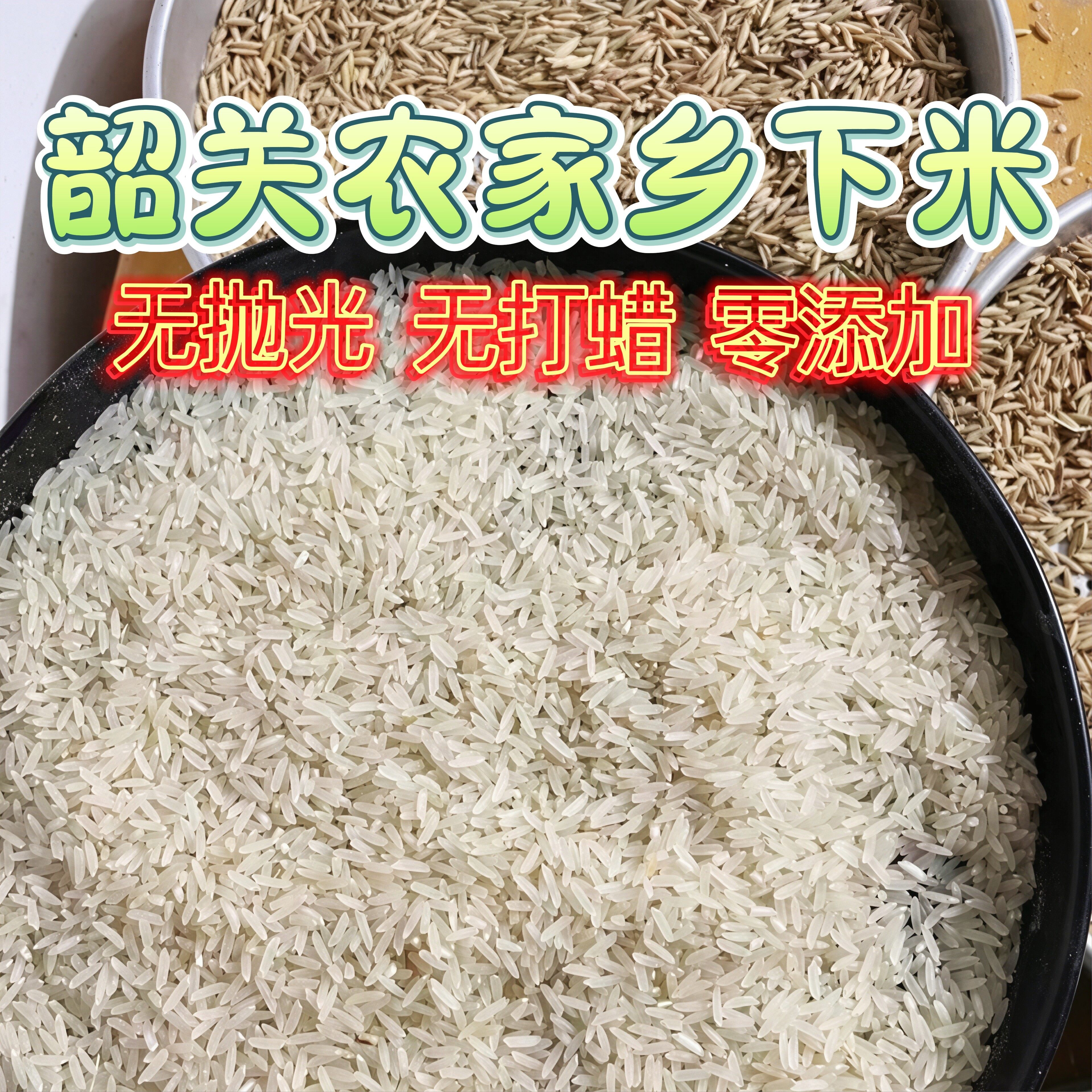 韶关南雄乡下米当季30斤软香新米无抛光无打蜡无添加农家自种大米