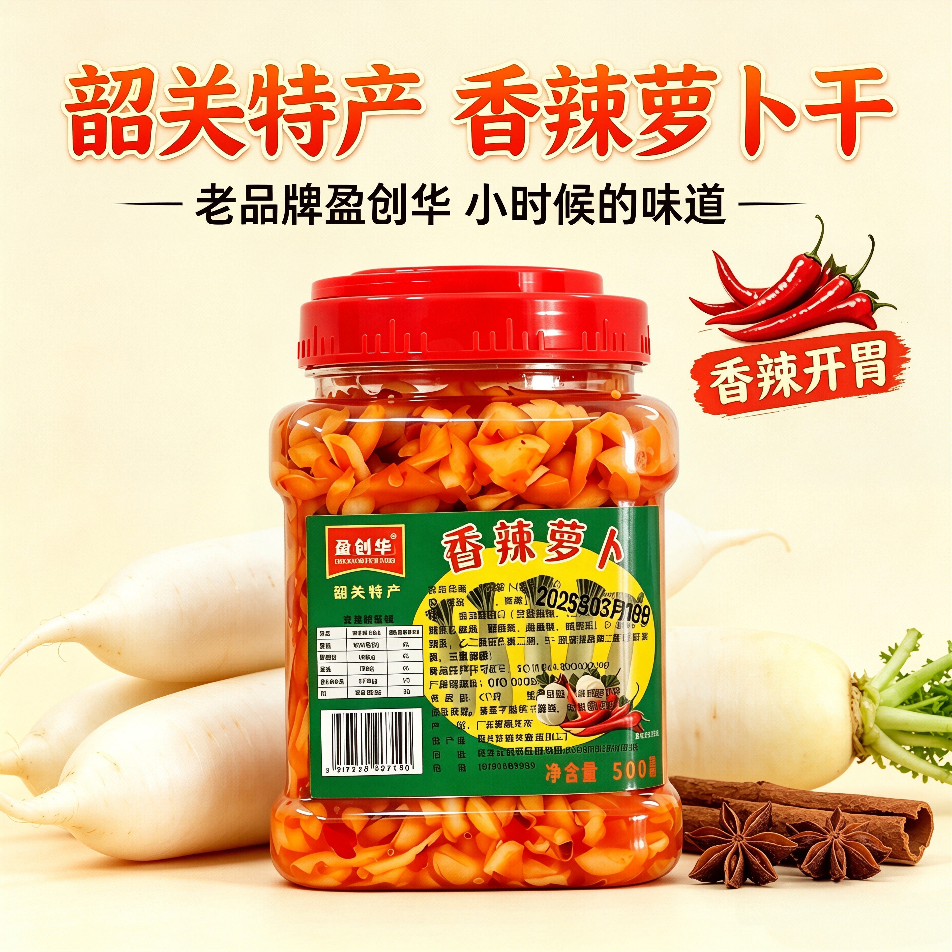 韶关特产盈创华香辣萝卜干开胃饭菜500g咸菜酱菜农家香辣下饭神器