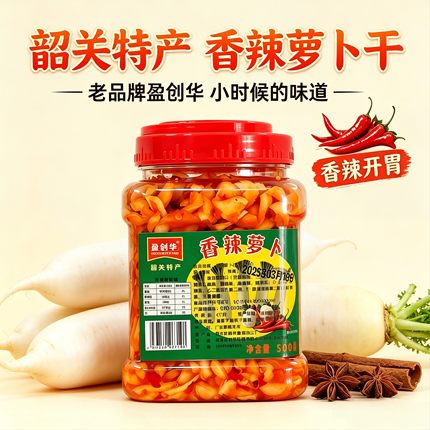 韶关特产盈创华香辣萝卜干开胃饭菜500g咸菜酱菜农家香辣下饭神器