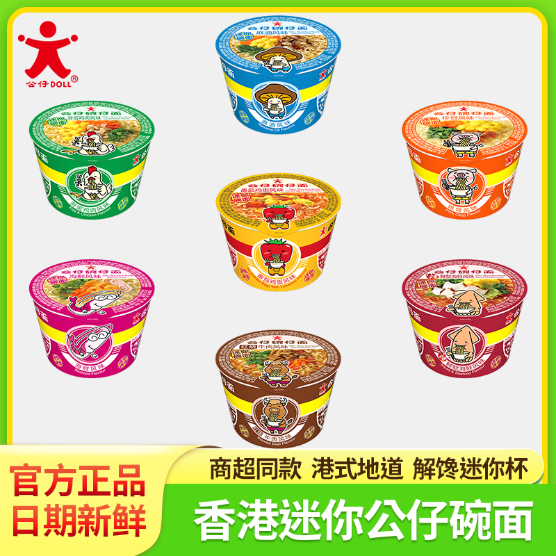 整箱18杯香港公仔面海鲜味