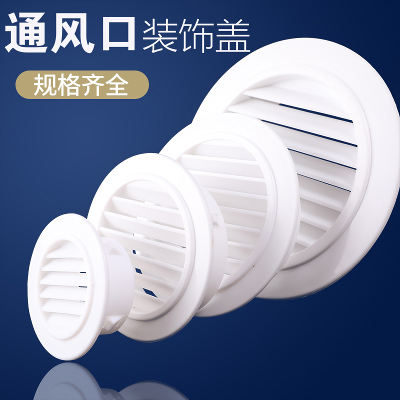 装饰盖通风口空调孔墙洞圆形百叶窗堵盖排出风口风罩堵塞器遮丑盖