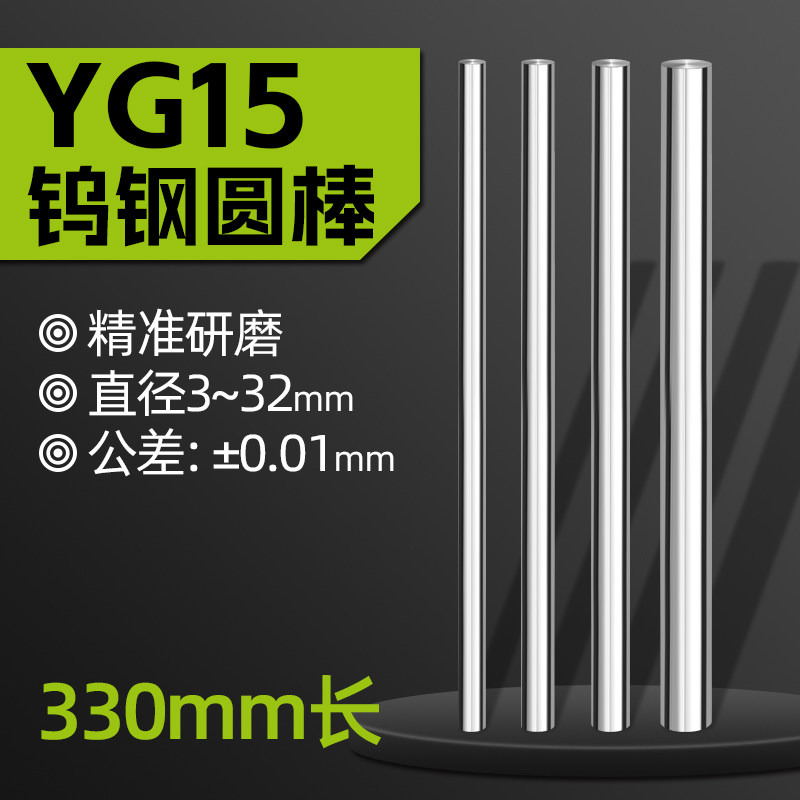 YG15加长钨钢棒330精磨钨钢圆棒