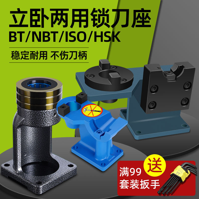 bt40锁刀座bt50bt30立卧两用加硬图片