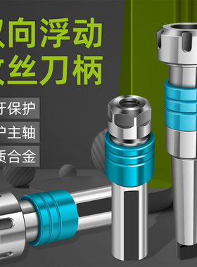双向浮动攻丝刀柄加工中心伸缩防滑丝锥VER/GER数控车床攻牙夹具