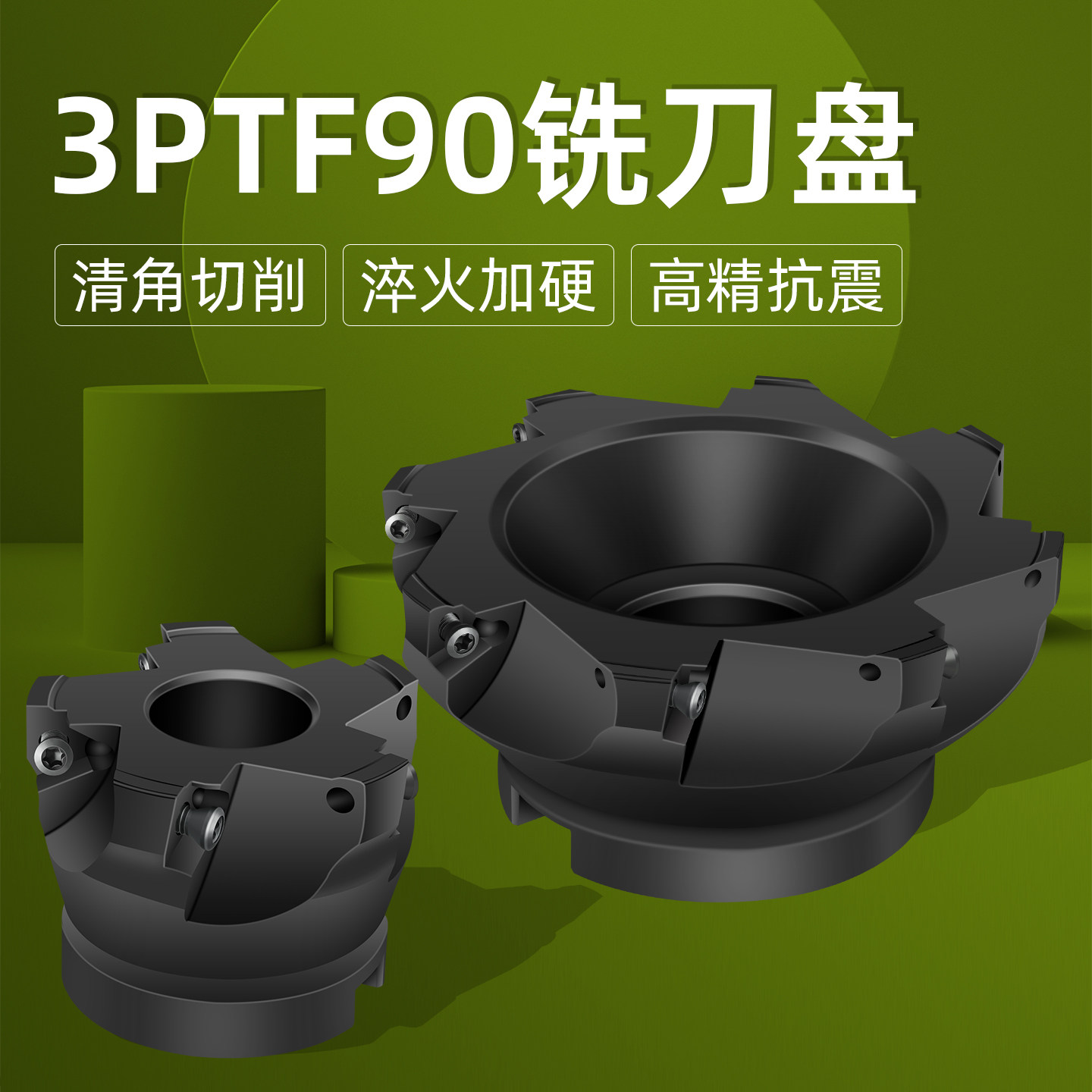 铣刀盘直角90度清角切削3PFT