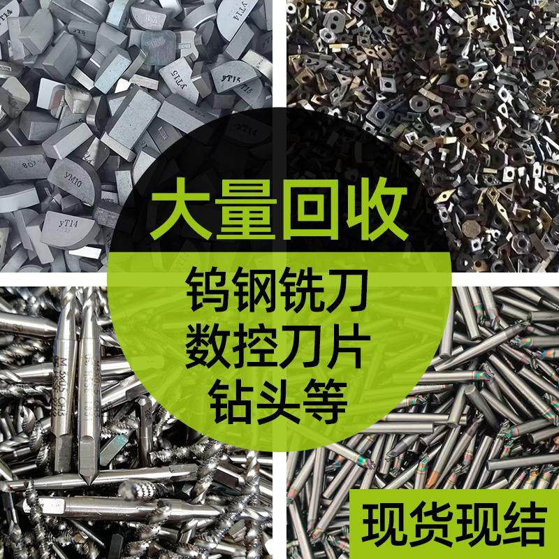 回收废钨钢铣刀钻头边角料