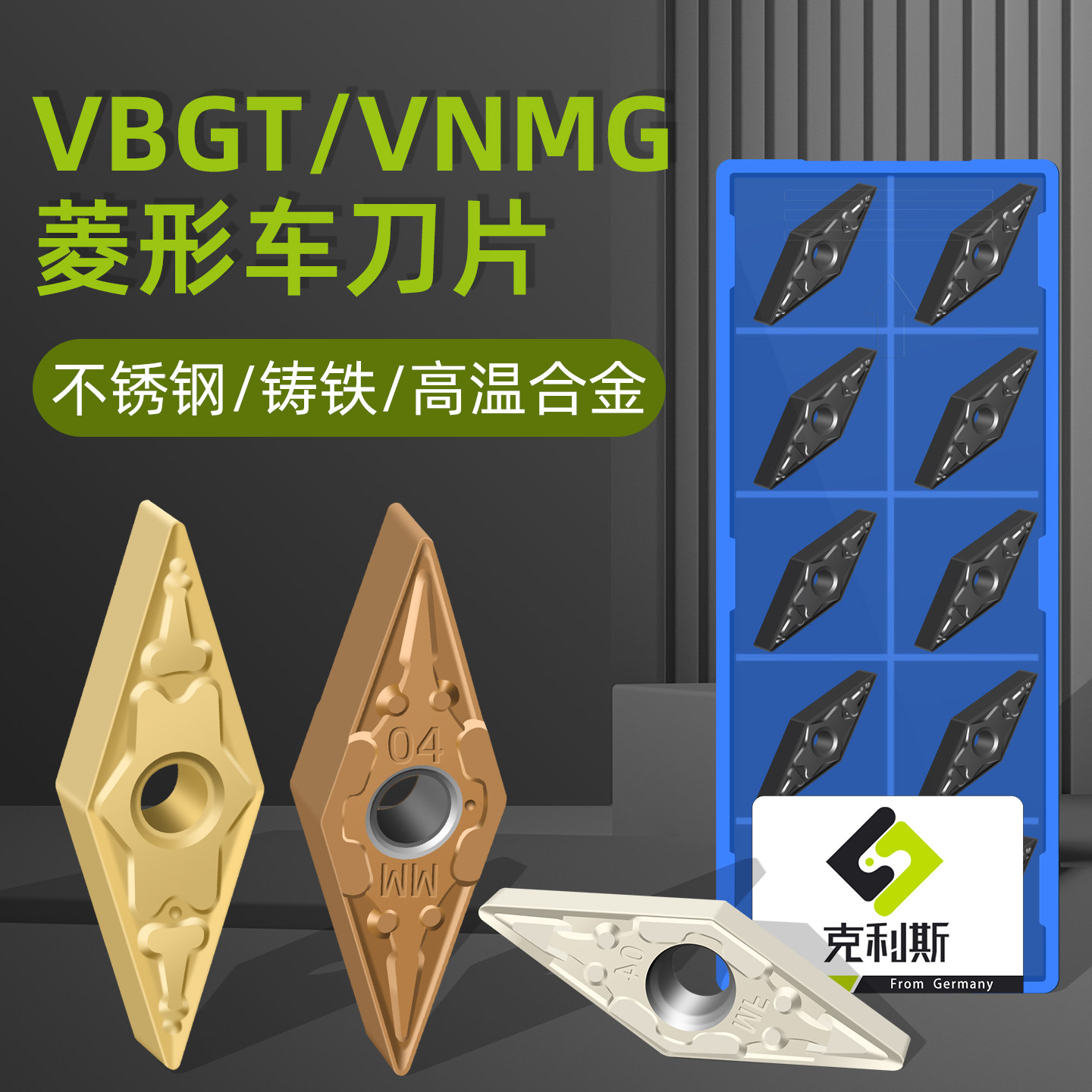 数控菱形刀片VNMG1604钢件不锈钢