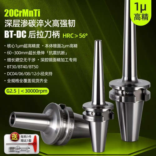 高精度后拉式刀柄BT40BT50BT30