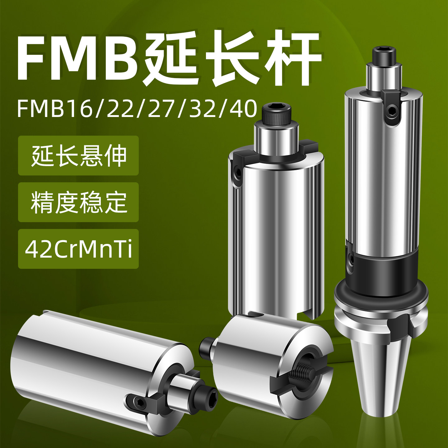 FMB22接杆加长杆面铣刀柄延长杆