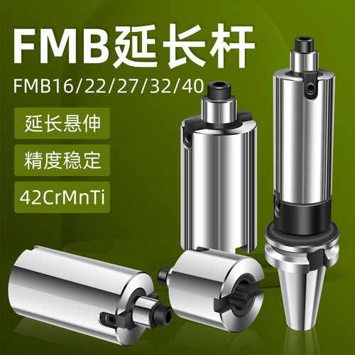 FMB22接杆加长杆面铣刀柄延长杆