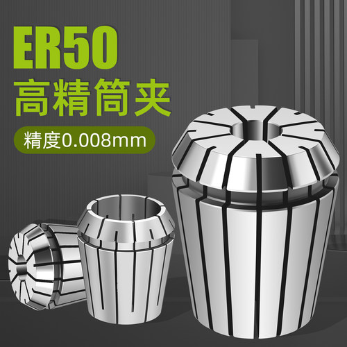 ER50筒夹高精ER筒夹0.008精度