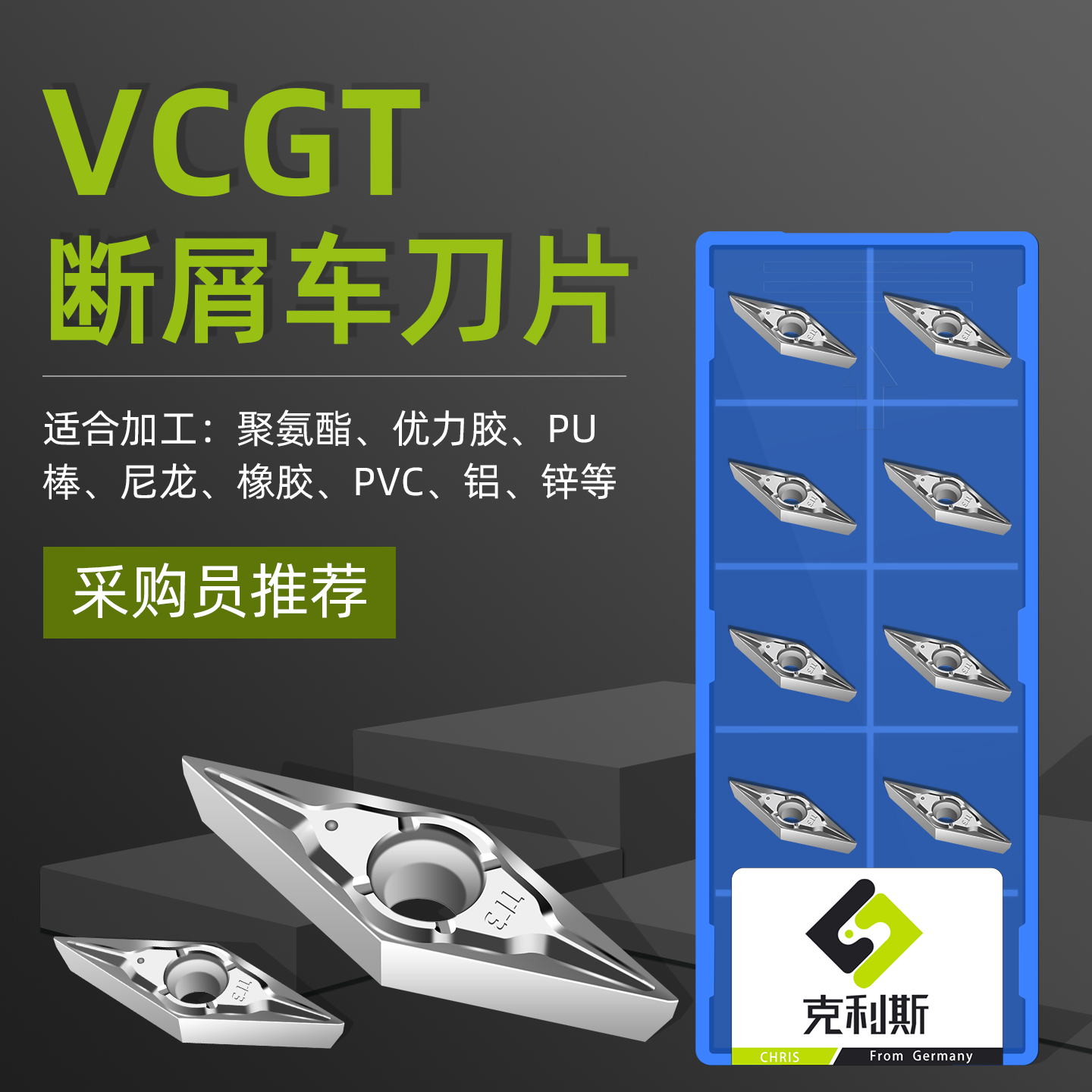 数控断削刀片铝用VCGT110301