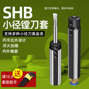 25小径刀杆数控小孔镗刀刀套孔径3 20mm 小径内孔刀套SHB12