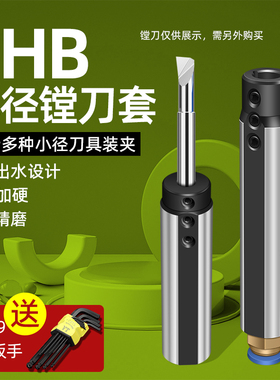 小径内孔刀套SHB12 16 20 25小径刀杆数控小孔镗刀刀套孔径3~20mm