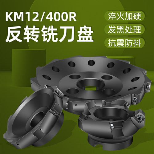 KM12-50-22-4T/63/80面铣刀盘