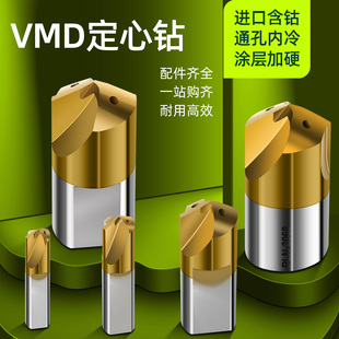 VMD暴力大孔径U钻PLD高钴内冷孔涂层定心钻中心定点钻PLN导向钻头