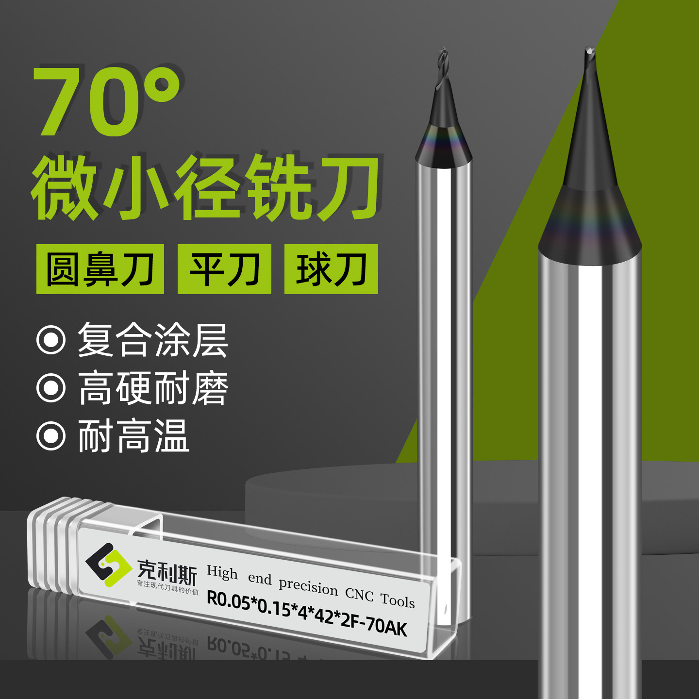 钨钢合金70度微小径圆鼻立铣刀