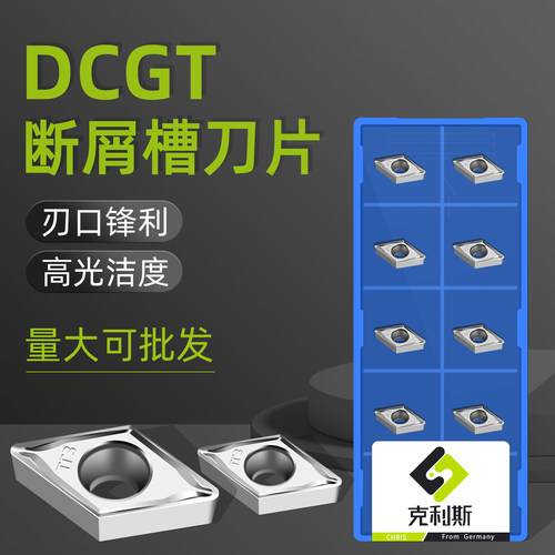 数控断削刀片铝用DCGT070201