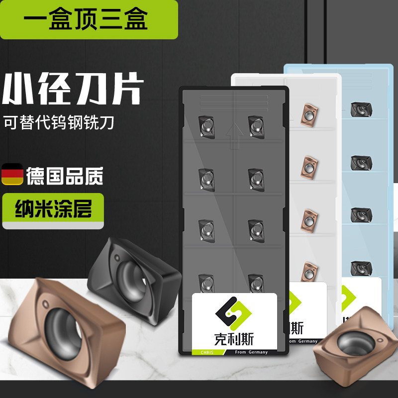 数控小径铣刀片JDMT070204R/08