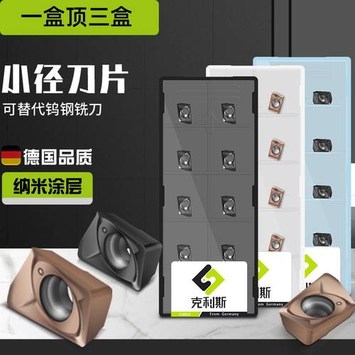数控小径铣刀片JDMT070204R/08