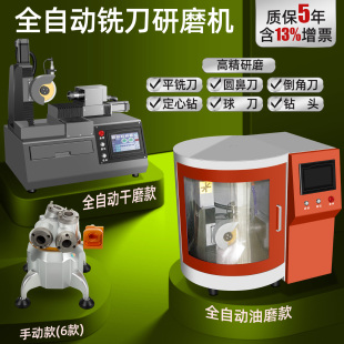 钨钢铣刀钻头一体研磨机高精度傻瓜式专业修磨全自动小型磨刀机