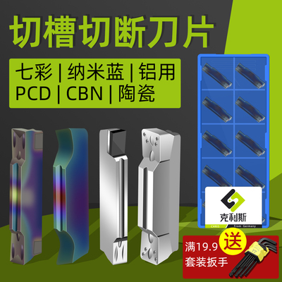 数控切槽切断刀片MGMN/MRMN 150/200/250/300不锈钢车床切断刀粒