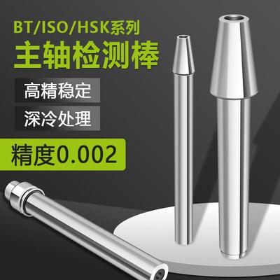 CNC加工中心主轴检测棒
