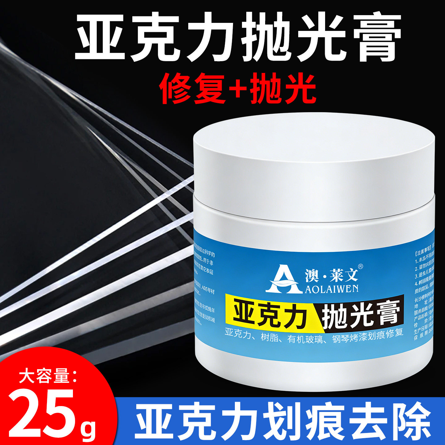 亚克力划痕修复塑料树脂吧唧抛光