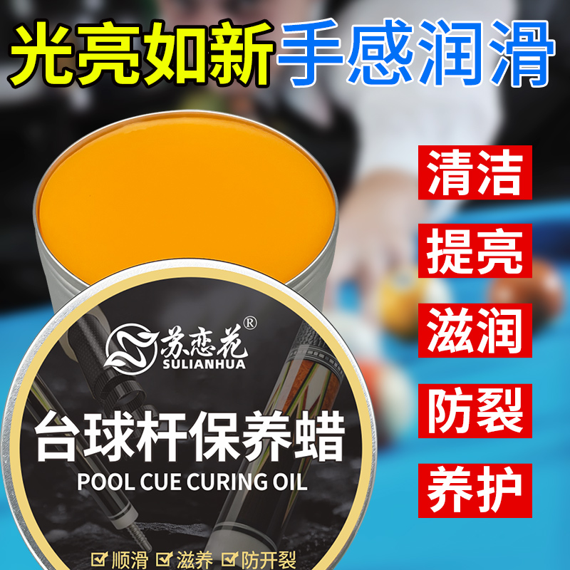 台球杆抛光蜡斯诺克美式黑台球杆保养油清洁护理打腊顺滑修复防裂