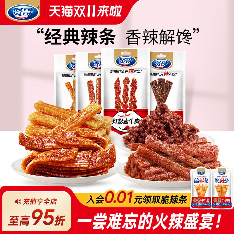 贤哥辣条零食4种口味麻麻辣辣