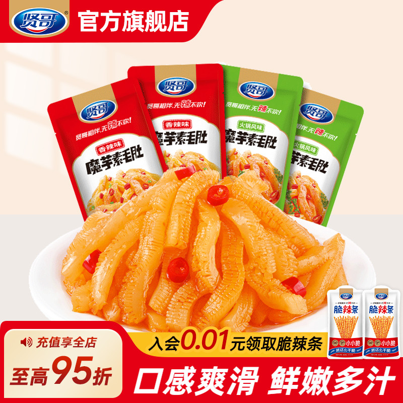 贤哥魔芋素毛肚30包辣味素毛肚解馋零食休闲零食办公