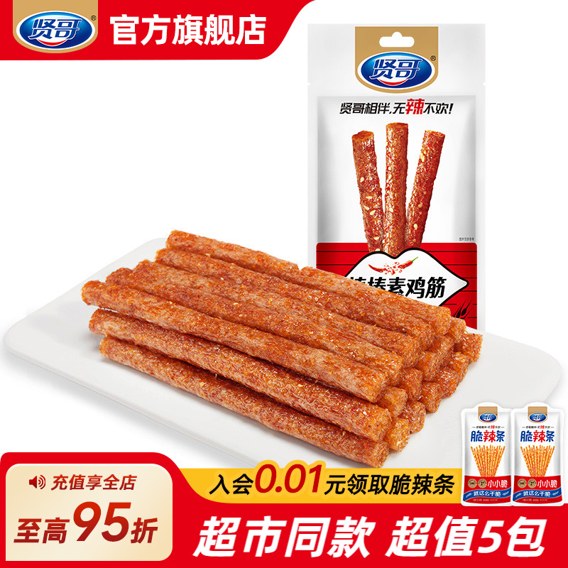 贤哥素食零食棒棒素鸡筋60g网红辣条麻辣8090后儿时怀旧小吃食品