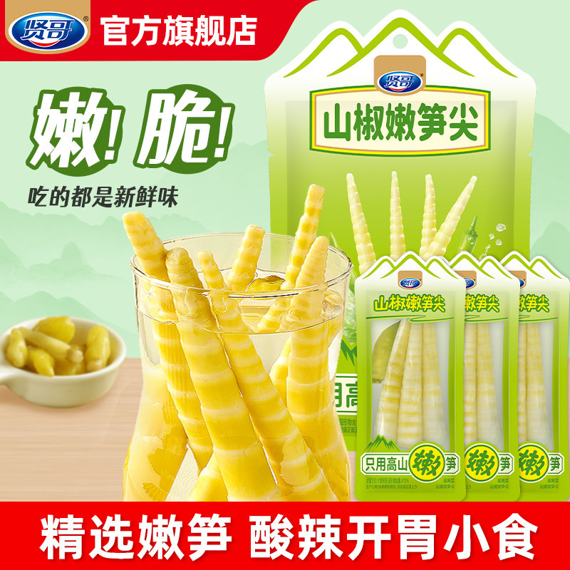 贤哥泡椒竹笋尖酸辣脆笋尖鲜嫩山椒脆笋即食休闲零食小吃独立装