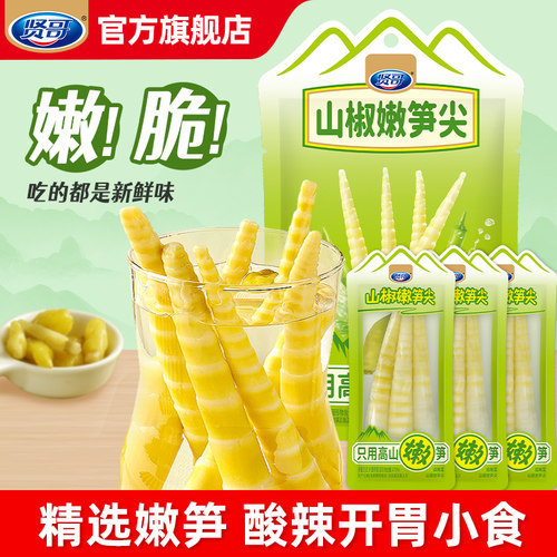贤哥泡椒竹笋尖酸辣脆爽即食零食