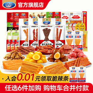 任选6件】贤哥辣条80后怀旧零食