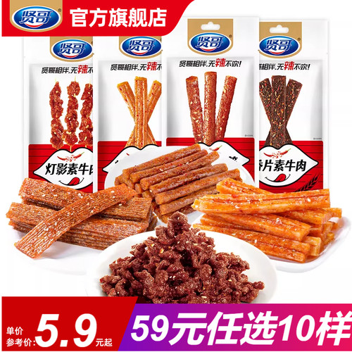 贤哥湖南特产零食休闲小吃