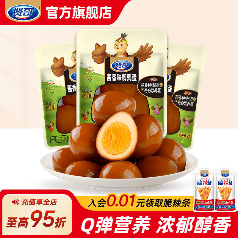 贤哥鹌鹑蛋酱香味无壳卤蛋开袋即食小包网红休闲零食,零食/坚果/特产,鸡肉零食,淘宝优惠券,粉丝福利购,淘宝优惠卷