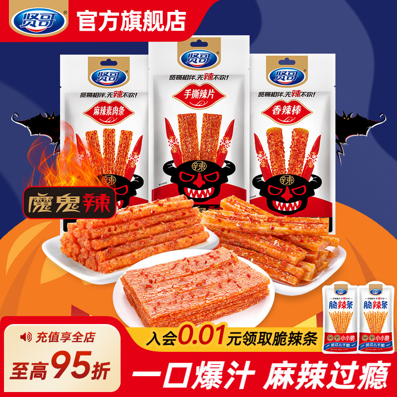 贤哥零食辣条湖南特产