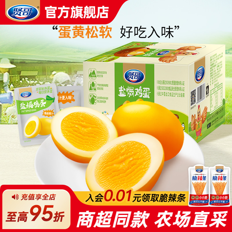 贤哥卤蛋盐焗鸡蛋即食小吃学生早餐办公室休闲零食虎皮辣铁蛋食品