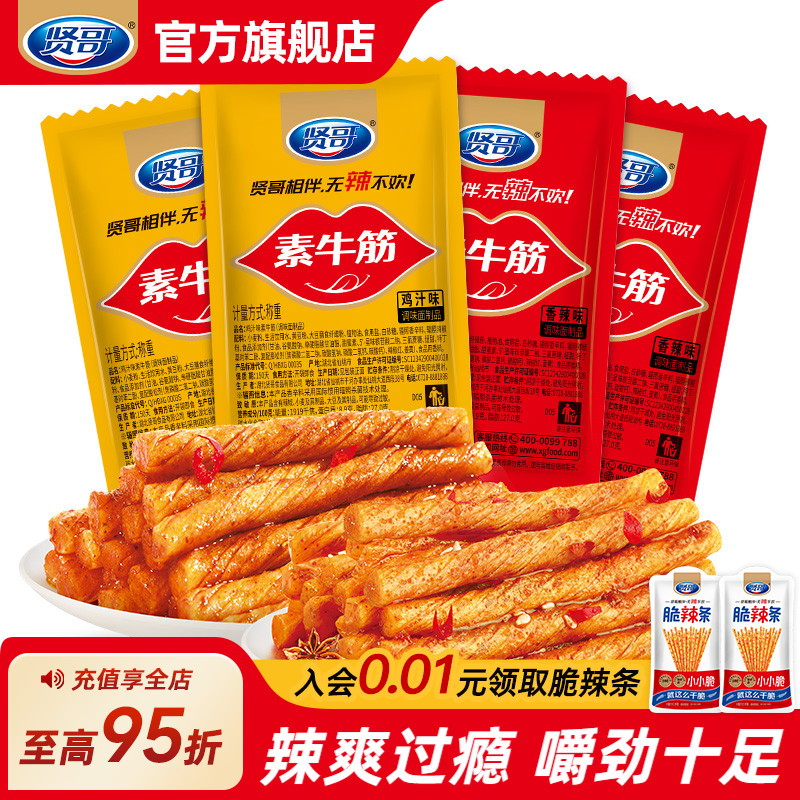 贤哥素牛筋辣条麻辣豆皮办公室休闲食品零食小吃湖南重庆特产解馋
