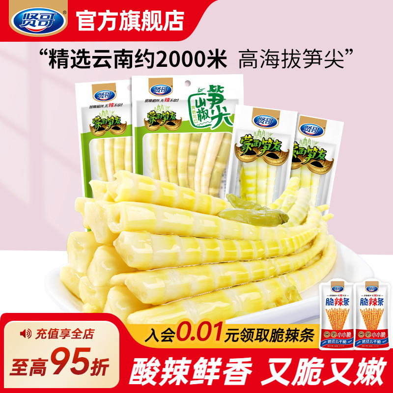 贤哥泡椒竹笋笋尖开袋即食山椒酸辣脆笋小零食休闲食品小吃整箱