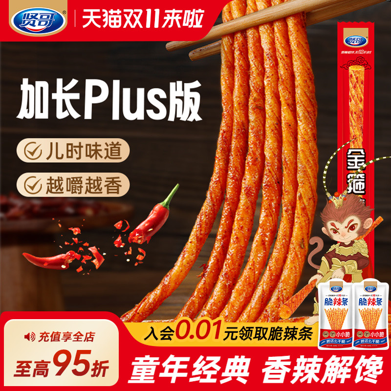 贤哥金箍棒素牛筋网红超长辣条