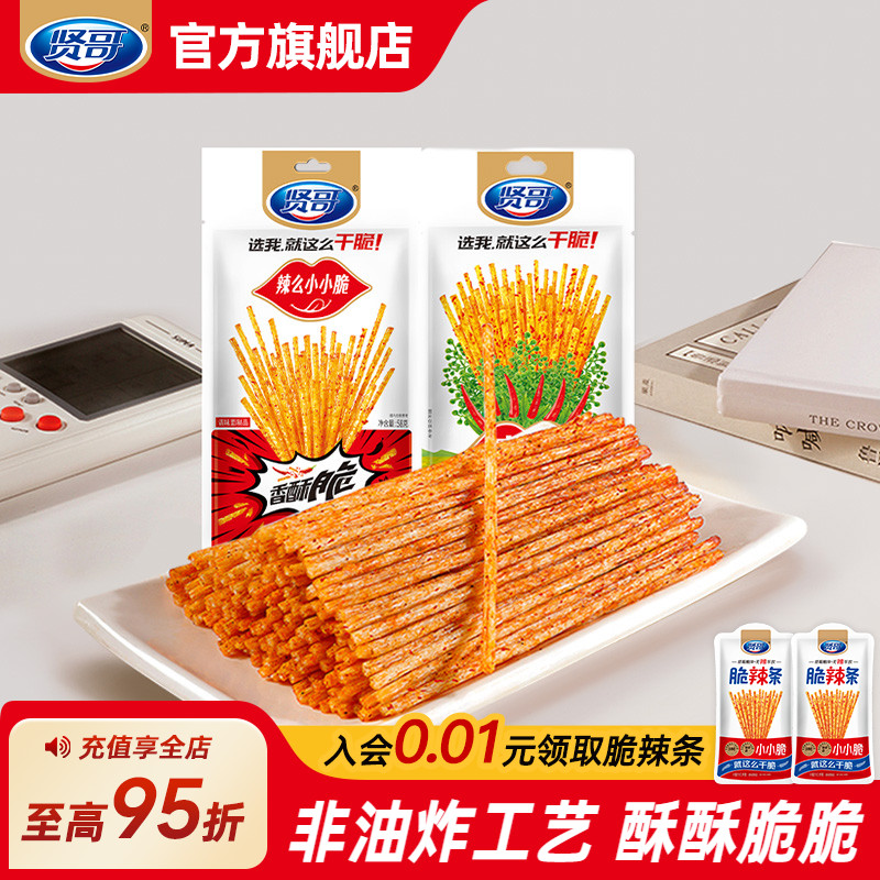 贤哥大礼包解馋零食休闲零食