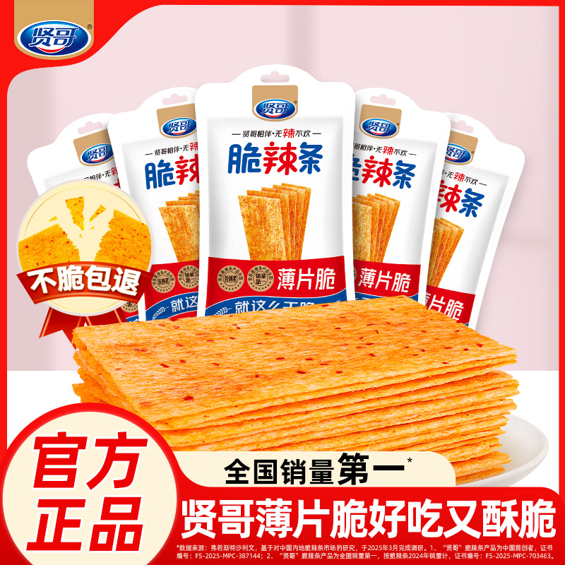 贤哥薄片脆40g辣片湖南特产零食小吃休闲面筋麻辣网红爆款