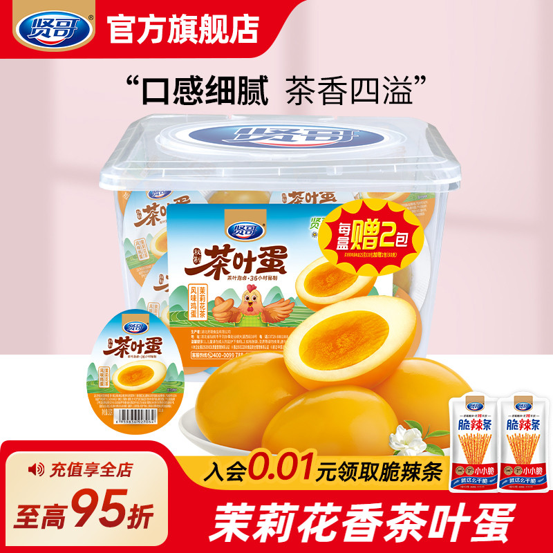 贤哥茶叶蛋盒装鸡蛋卤蛋即食五香无壳盐焗解馋充饥速食早餐食品