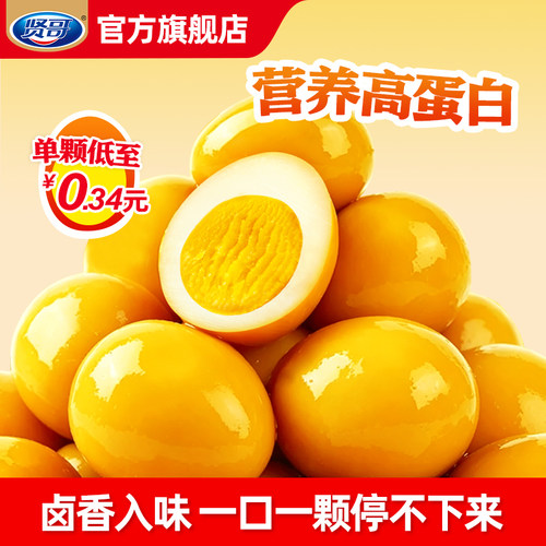 贤哥鹌鹑蛋卤蛋小包装盐焗