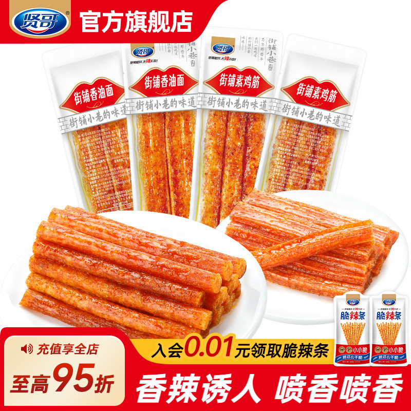 贤哥街铺素鸡筋辣条麻辣儿时经典怀旧休闲食品零食小吃湖南特产