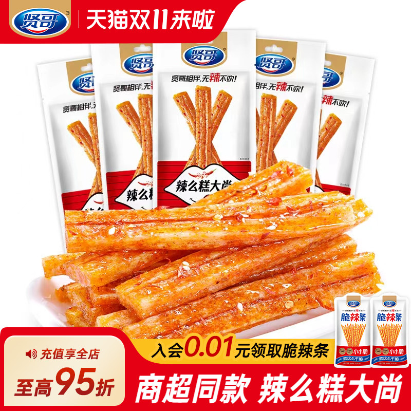 贤哥名嘴零食辣条湖南小吃休闲